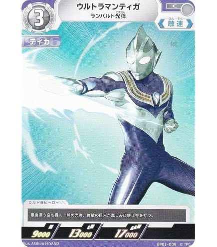 Amazon.co.jp: ウルトラマンカードゲーム BP01-002 ウルトラマンティガ
